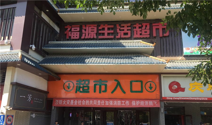 【旧店整改】北京福源通州店重装开业！